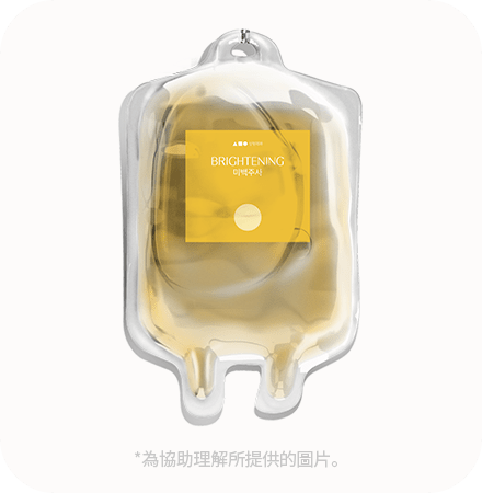 亮白精華液袋裝產品圖片